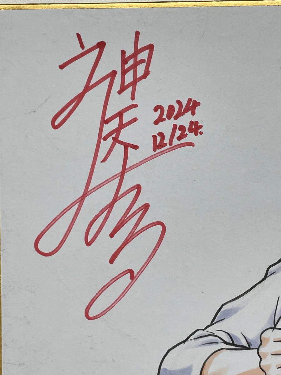 プラレス三四郎 神矢みのる描き下ろしイラスト 著者直筆サイン プラレス三四郎 神矢みのる描き下ろしイラスト 著者直筆サイン