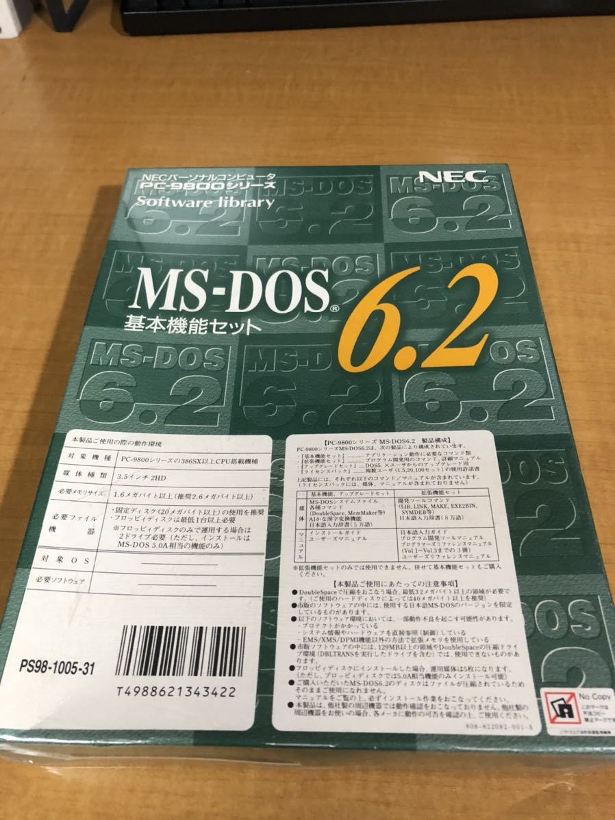 [未開封]PC-98シリーズ用MS-DOS6.2基本セット