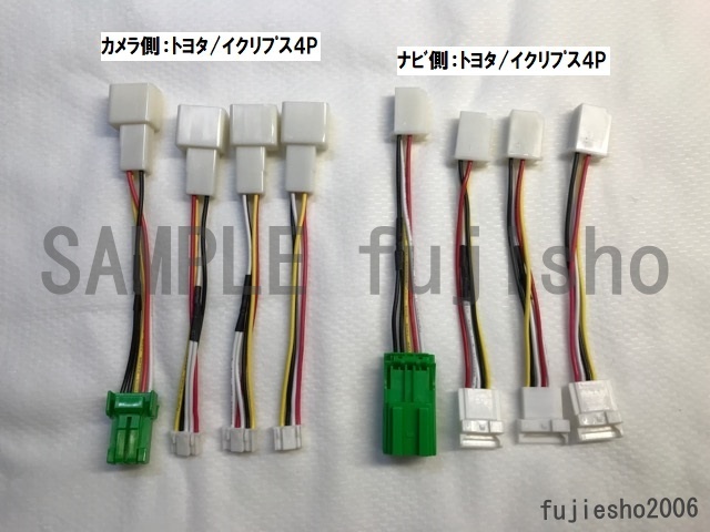 パナソニックPanasonicストラーダ(RCAタイプ)　用にトヨタ純正バックカメラを変換 【4P→RCA変換】_画像6