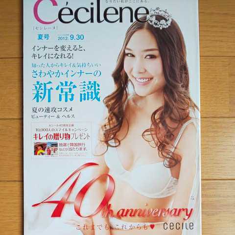 セシールのインナーカタログ『セシレーヌ』 2012年夏号 女性 下着 インナー ランジェリー Cecilene_画像1