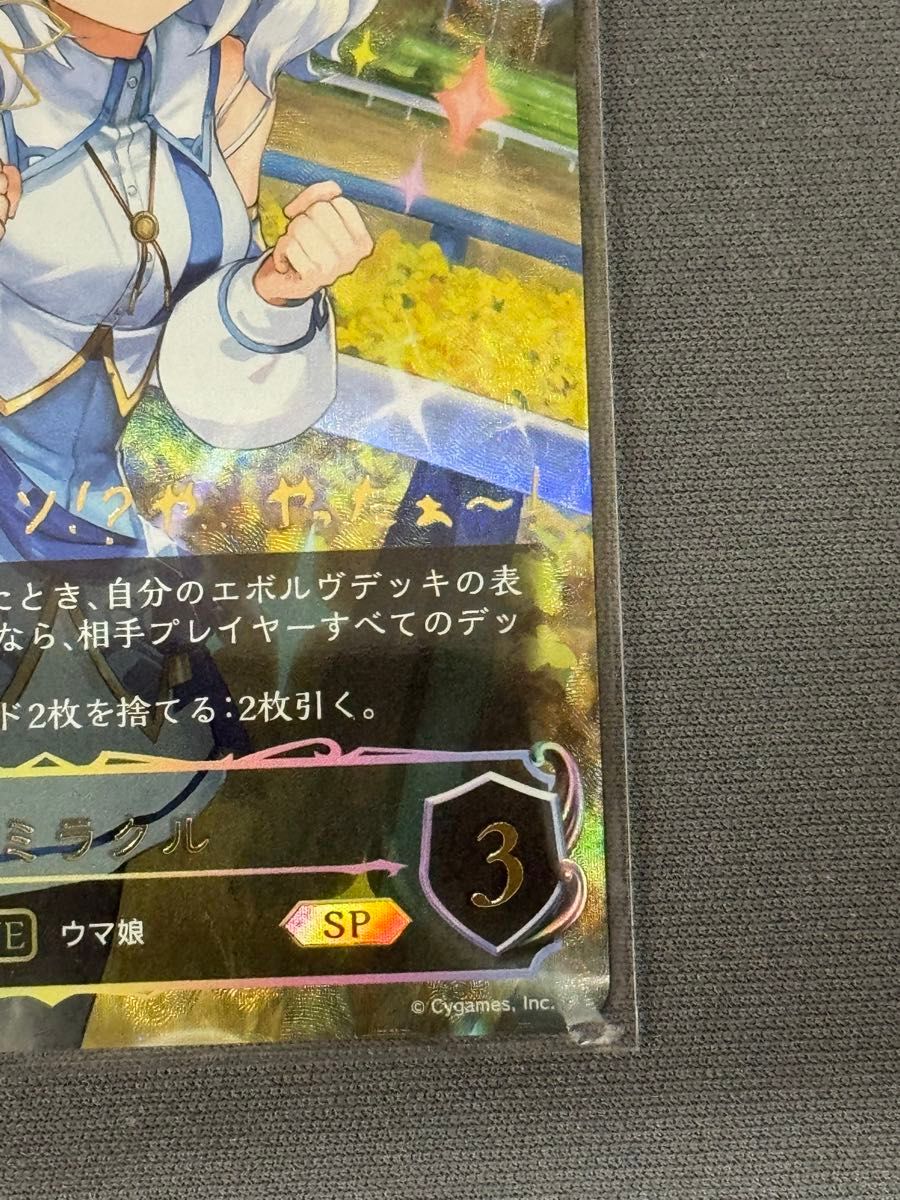 シャドウバース エボルヴ SP サイン入り ウマ娘 ヒシミラクル シャドウバース エボルヴ SP サイン入り ウマ娘 ヒシミラクル