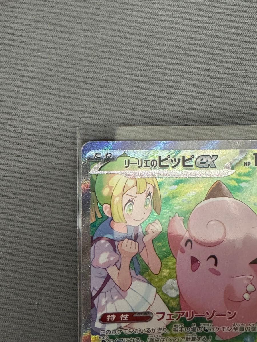 ポケモンカード バトルパートナーズ リーリエのピッピ SAR ポケモンカード バトルパートナーズ リーリエのピッピ SAR