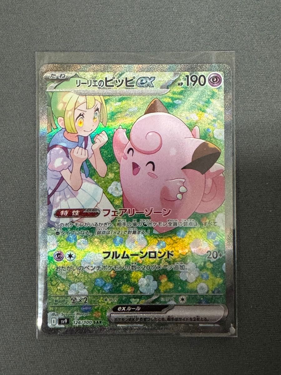 ポケモンカード バトルパートナーズ リーリエのピッピ SAR ポケモンカード バトルパートナーズ リーリエのピッピ SAR