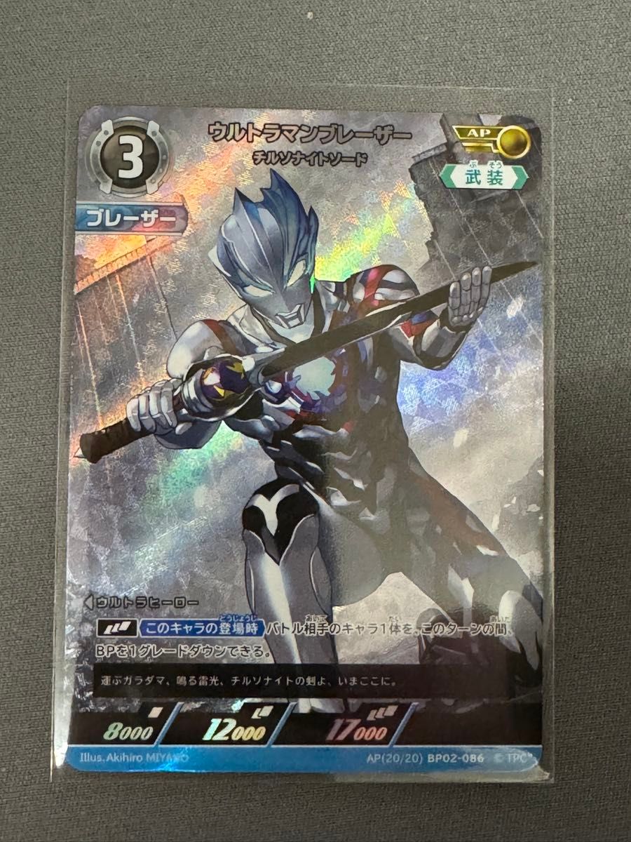 ウルトラマンカードゲーム 第2弾 吹き荒れる紅と蒼 BP02-086 ウルトラマンカードゲーム 第2弾 吹き荒れる紅と蒼 BP02-086
