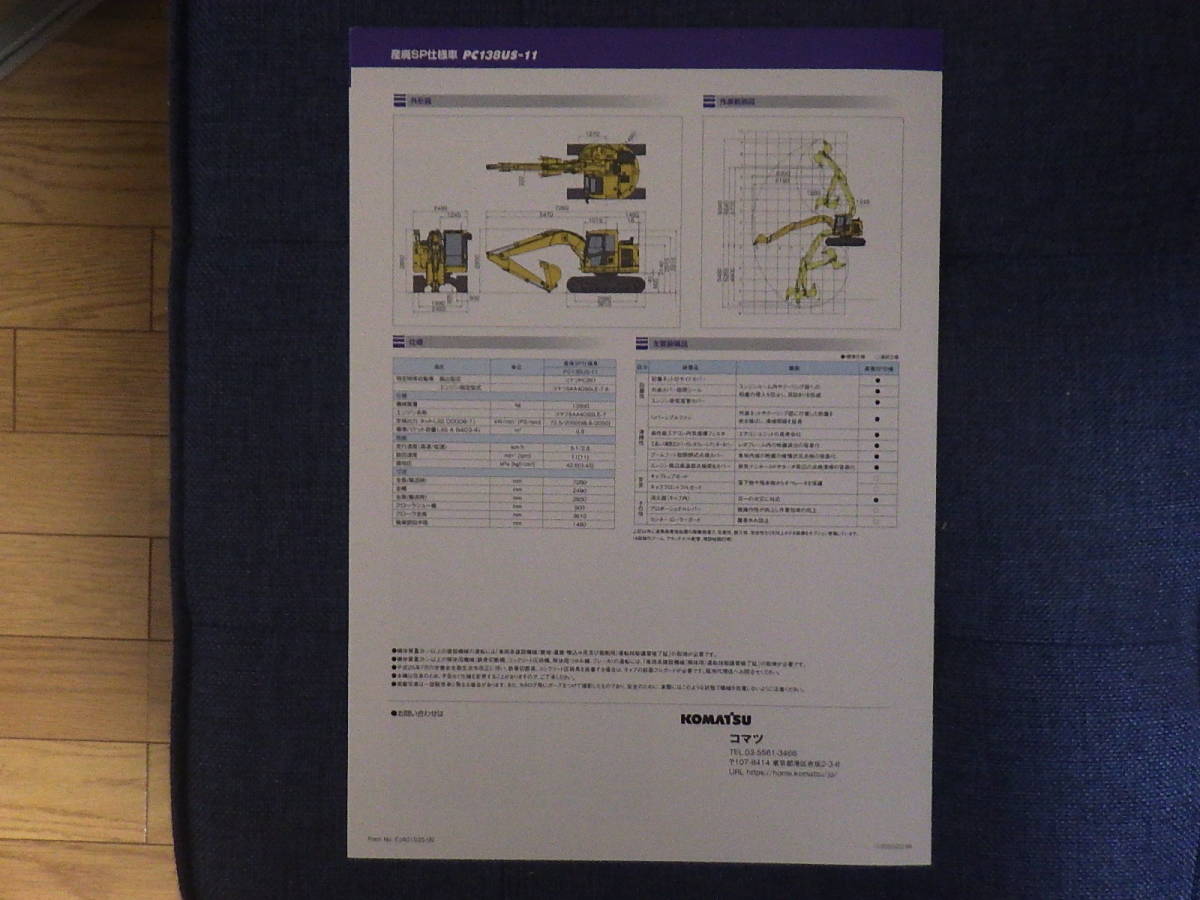  Komatsu heavy equipment catalog industrial waste SP specification car PC138US-11