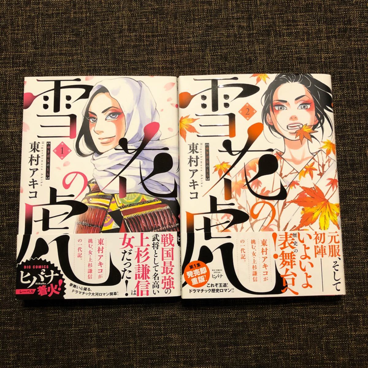 Paypayフリマ 漫画 雪花の虎 1 2巻 東村アキコ 小学館 帯付 Paypayフリマ 漫画 雪花の虎 1 2巻 東村アキコ 小学館 帯付