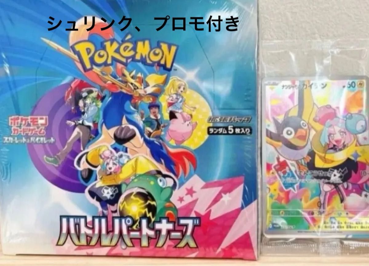 ポケモンカードゲーム バトルパートナーズ1BOXシュリンク付き+ ポケモンカードゲーム バトルパートナーズ1BOXシュリンク付き+