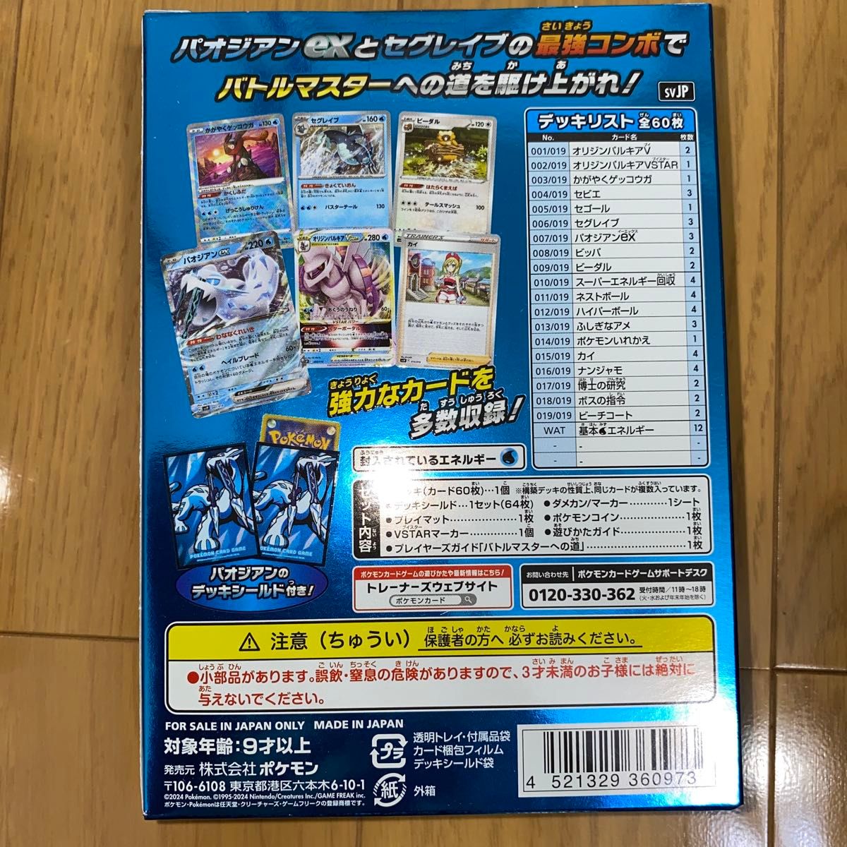 ポケモンカードゲーム スターターセット ソウブレイズ&バトル ポケモンカードゲーム スターターセット ソウブレイズ&バトル