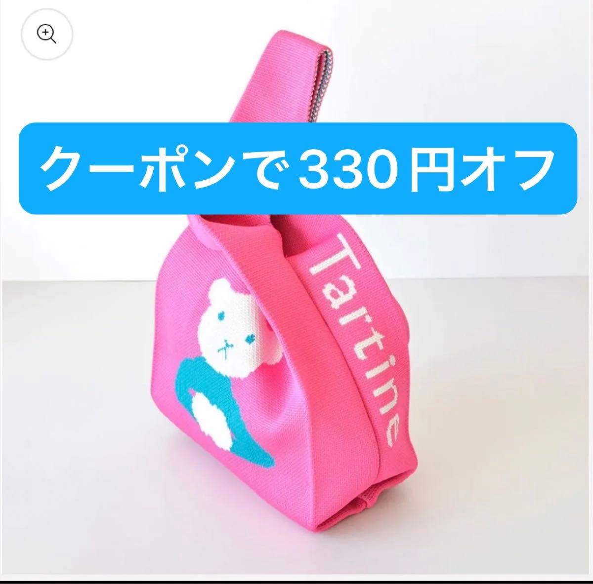 タルティン ニットバッグ バレンタイン tartine|Yahoo!フリマ タルティン ニットバッグ バレンタイン tartine|Yahoo!フリマ