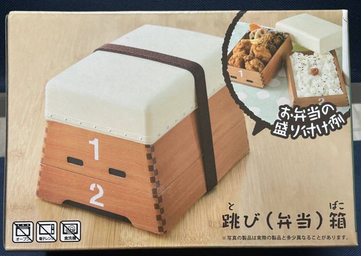 数量7 新品・未開封 【跳び(弁当)箱】おもしろ雑貨 ランチ 数量7 新品・未開封 【跳び(弁当)箱】おもしろ雑貨 ランチ