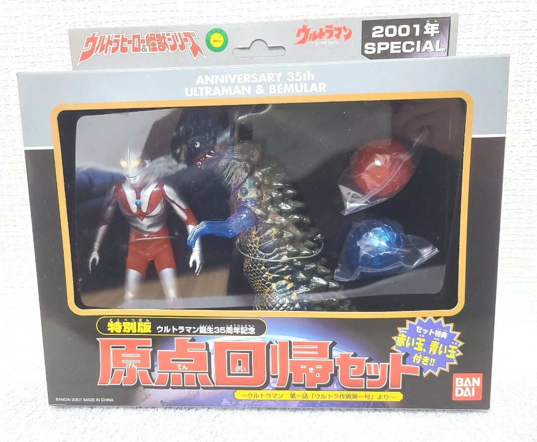 美品】ウルトラマン生誕35周年記念 原点回帰セット Aタイプ 美品】ウルトラマン生誕35周年記念 原点回帰セット Aタイプ