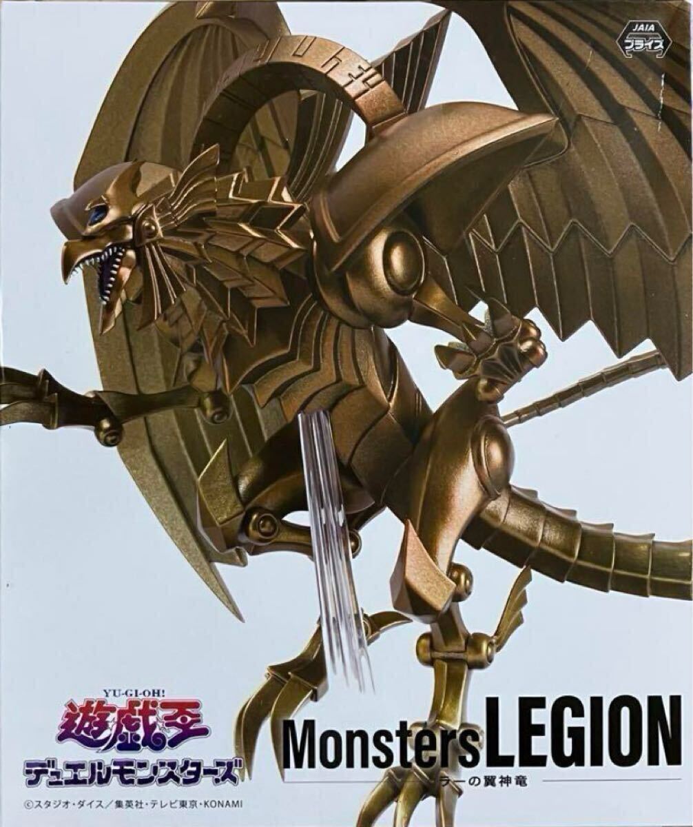 送料無料 アニメ「遊☆戯☆王」シリーズMonsters LEGION ラーの 送料無料 アニメ「遊☆戯☆王」シリーズMonsters LEGION ラーの