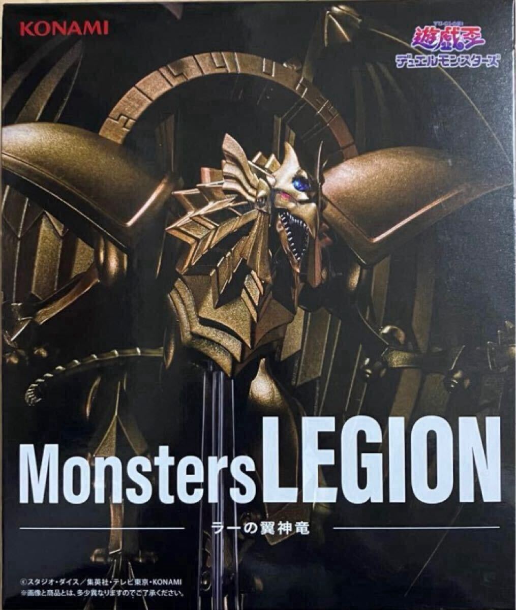 送料無料 アニメ「遊☆戯☆王」シリーズMonsters LEGION ラーの 送料無料 アニメ「遊☆戯☆王」シリーズMonsters LEGION ラーの