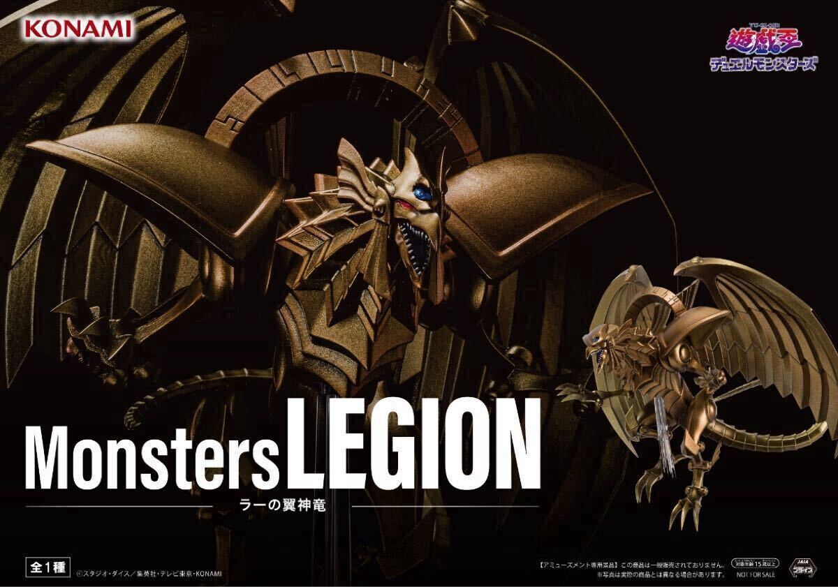 送料無料 アニメ「遊☆戯☆王」シリーズMonsters LEGION ラーの 送料無料 アニメ「遊☆戯☆王」シリーズMonsters LEGION ラーの