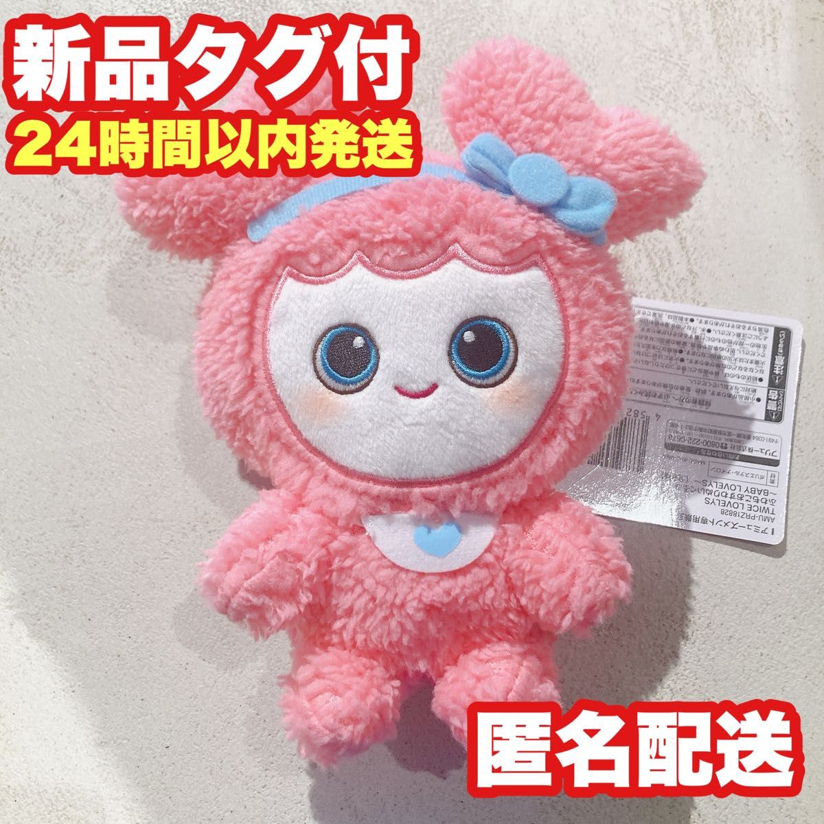 モモ】GiGO TWICE LOVELYS ふわもこおすわりぬいぐるみ モモ】GiGO TWICE LOVELYS ふわもこおすわりぬいぐるみ