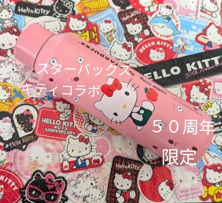 スターバックス キティちゃん コラボ 限定 50周年 スターバックス キティちゃん コラボ 限定 50周年