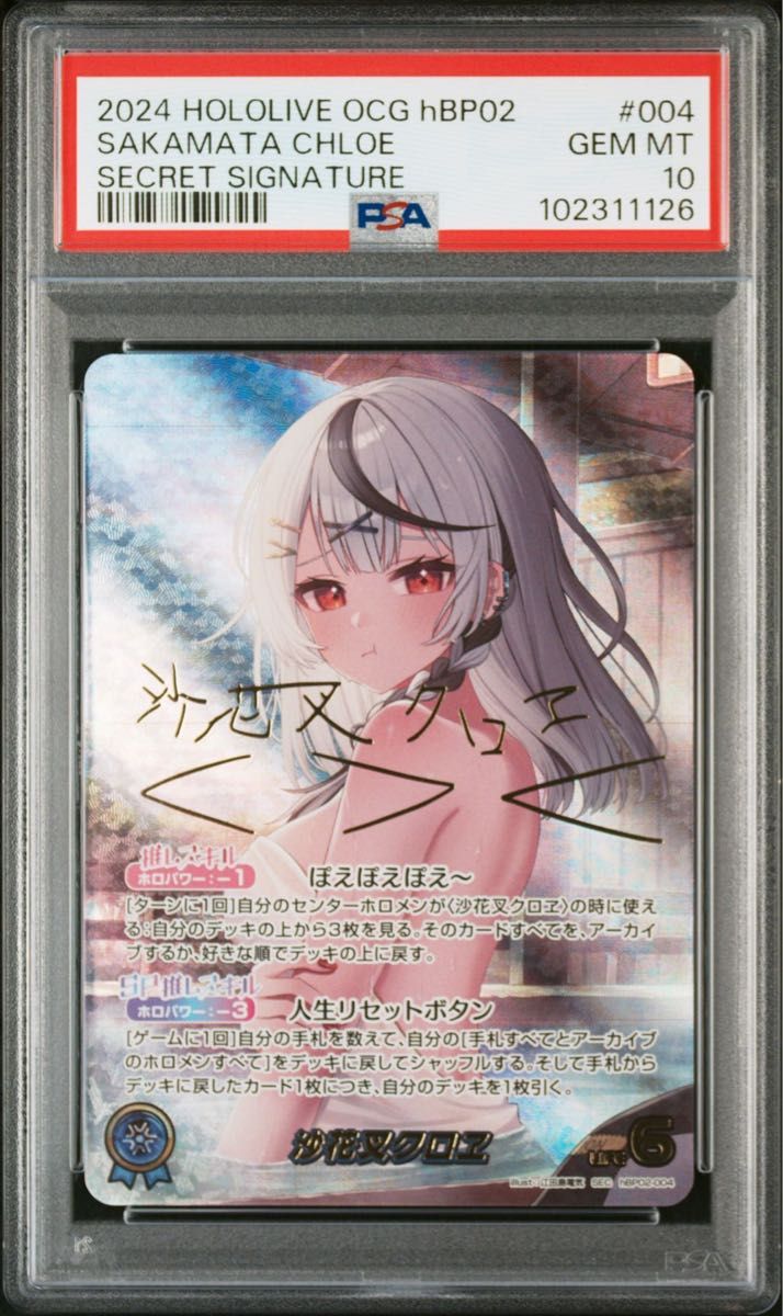 ホロライブカード 沙花叉クロヱ SEC サイン psa10|Yahoo!フリマ ホロライブカード 沙花叉クロヱ SEC サイン psa10|Yahoo!フリマ