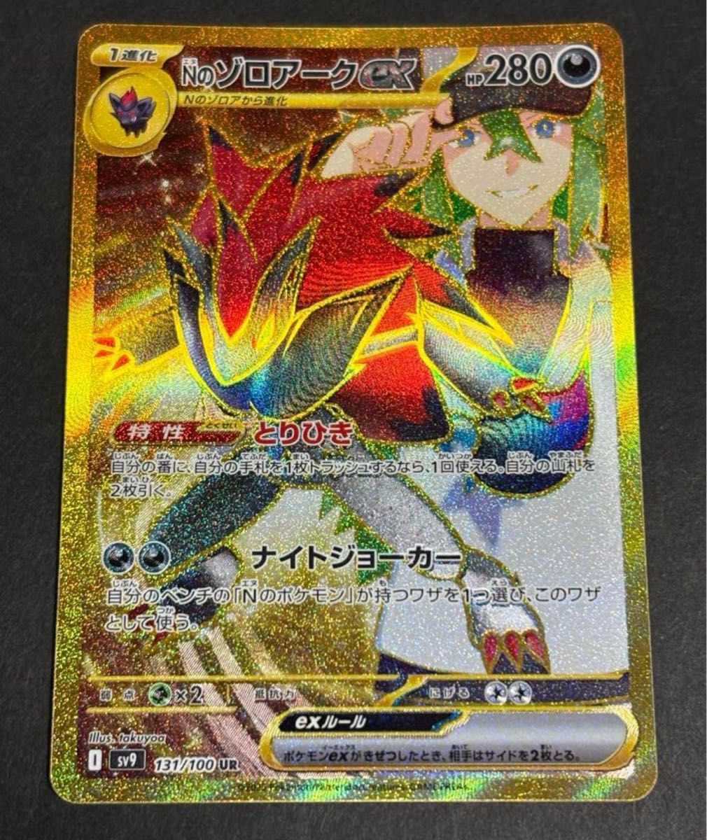 Nのゾロアークex UR 1枚 ポケモンカード ポケカ|Yahoo!フリマ Nのゾロアークex UR 1枚 ポケモンカード ポケカ|Yahoo!フリマ