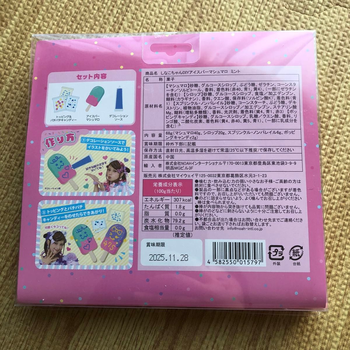 2個セット しなこボンボン ピンク缶&しなこちゃんDIYアイスバー 2個セット しなこボンボン ピンク缶&しなこちゃんDIYアイスバー