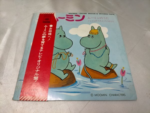 EP盤 ムーミン ムーミンのうた ノンノンとパパのうた【ME78 EP盤 ムーミン ムーミンのうた ノンノンとパパのうた【ME78