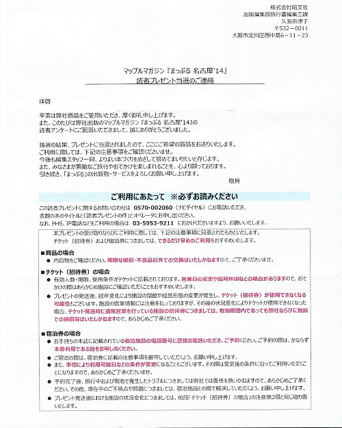 送料0円 新谷真由 直筆サイン入りチェキ 抽プレ 当選通知書 雑誌