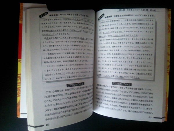 Ba5 01698 2001年版 差をつけるエントリーシートの書き方 編:面接合格指導会 1999年9月25日発刊 (株)有紀書房_画像3