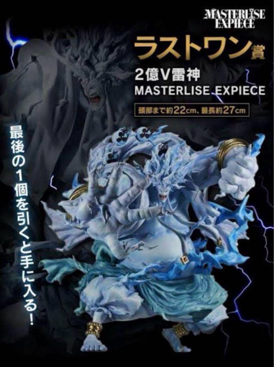 ラストワン賞 2億V雷神 アマル 一番くじ ワンピース 本日限定 ラストワン賞 2億V雷神 アマル 一番くじ ワンピース 本日限定