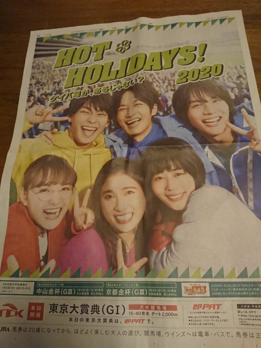 読売新聞 切り抜き 2019年12月29日 松坂桃李、高畑充希、柳楽優弥、土屋太鳳、など 競馬_画像1