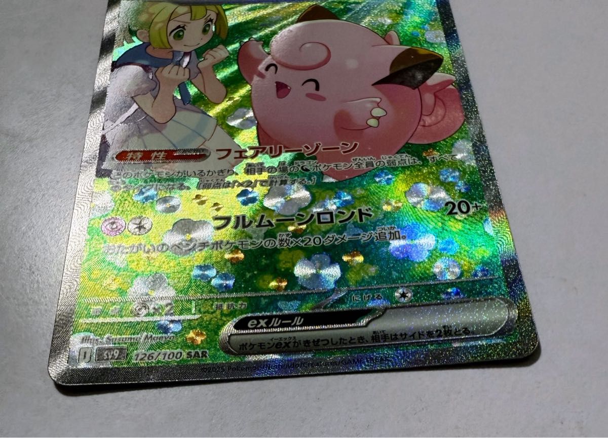 美品】ポケカ リーリエのピッピex sar 新品|Yahoo!フリマ(旧 美品】ポケカ リーリエのピッピex sar 新品|Yahoo!フリマ(旧