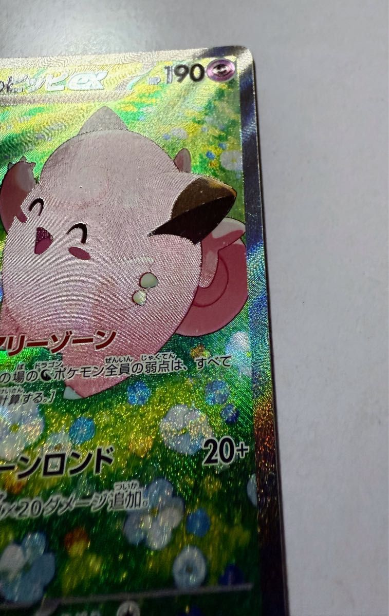 美品】ポケカ リーリエのピッピex sar 新品|Yahoo!フリマ(旧 美品】ポケカ リーリエのピッピex sar 新品|Yahoo!フリマ(旧