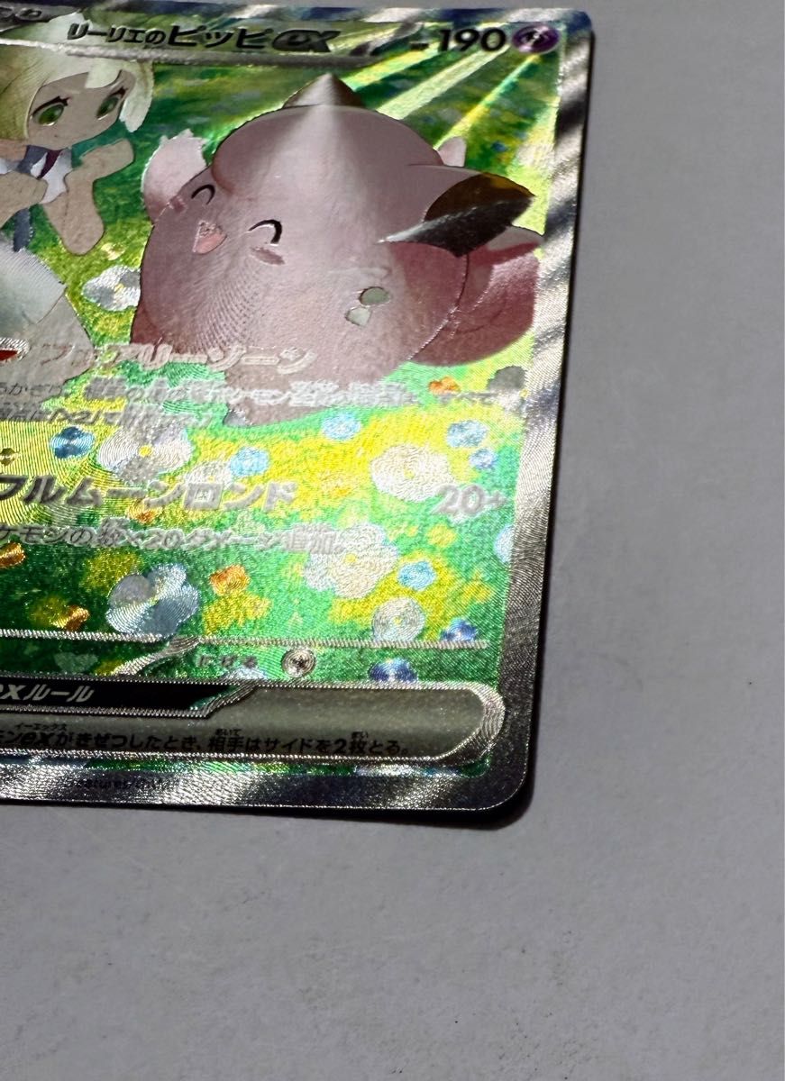 美品】ポケカ リーリエのピッピex sar 新品|Yahoo!フリマ(旧 美品】ポケカ リーリエのピッピex sar 新品|Yahoo!フリマ(旧