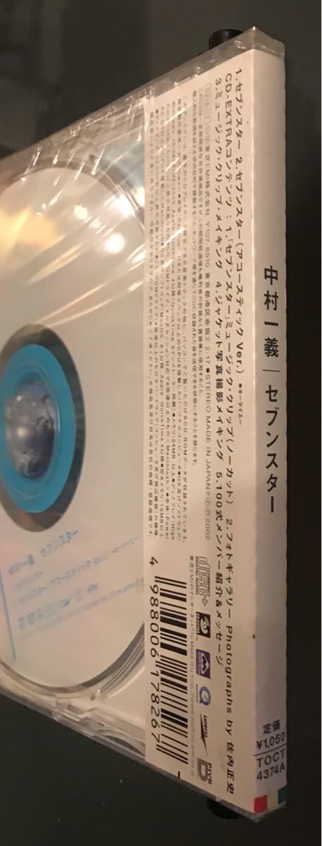 中村一義 CD セブンスター 新品 未開封