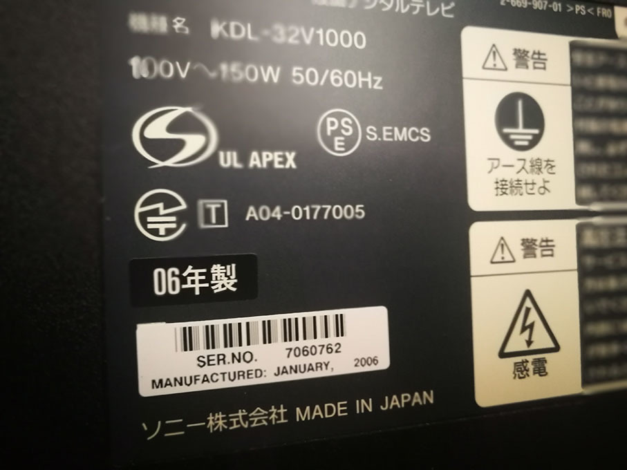 受取可能な方、SONY　液晶デジタルテレビ／ ブラビアKDL-32V1000／MADE IN JAPAN　2006年式