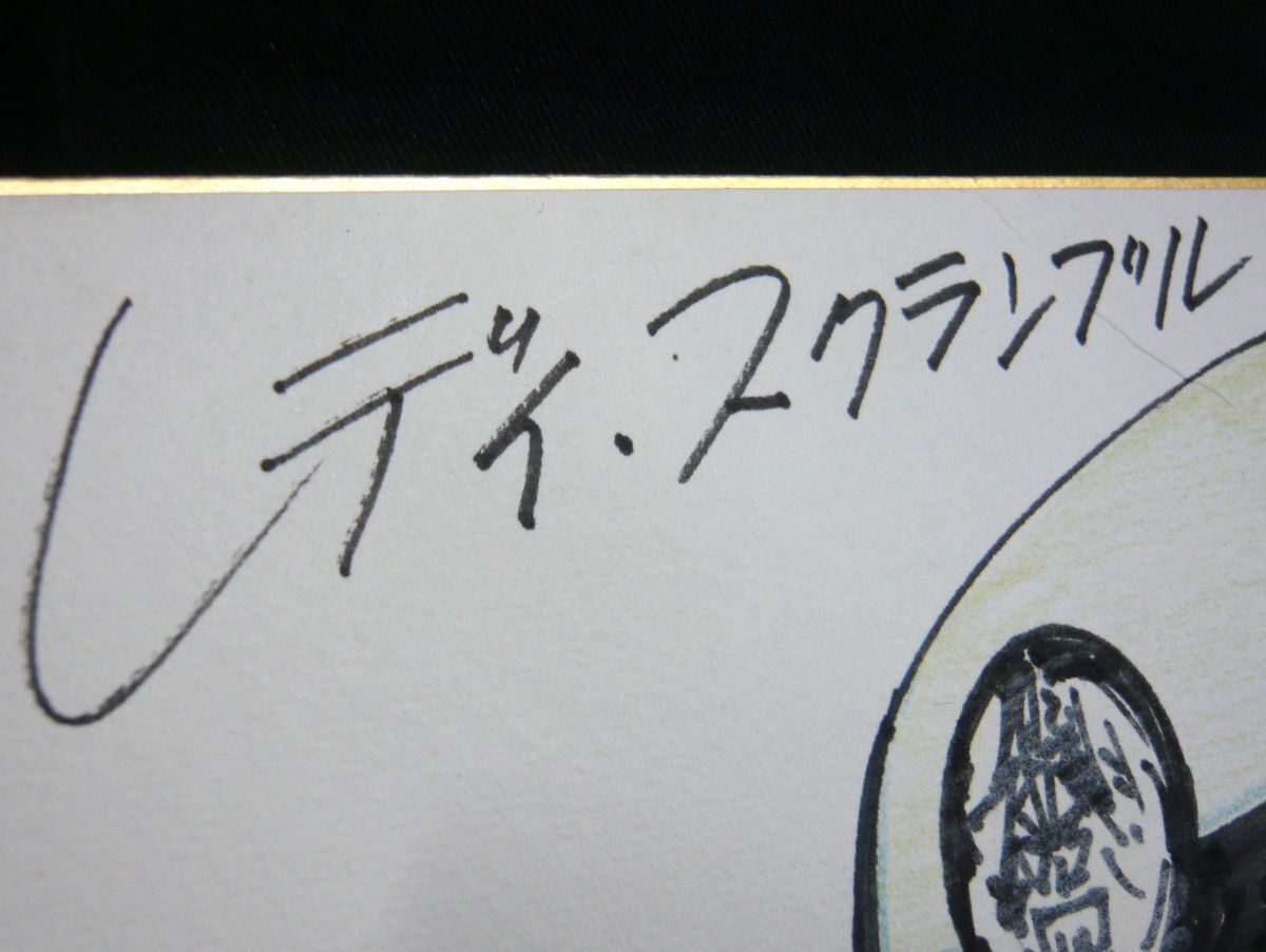 1000円スタート サイン色紙 金井たつお レディ・スクランブル 1000円スタート サイン色紙 金井たつお レディ・スクランブル
