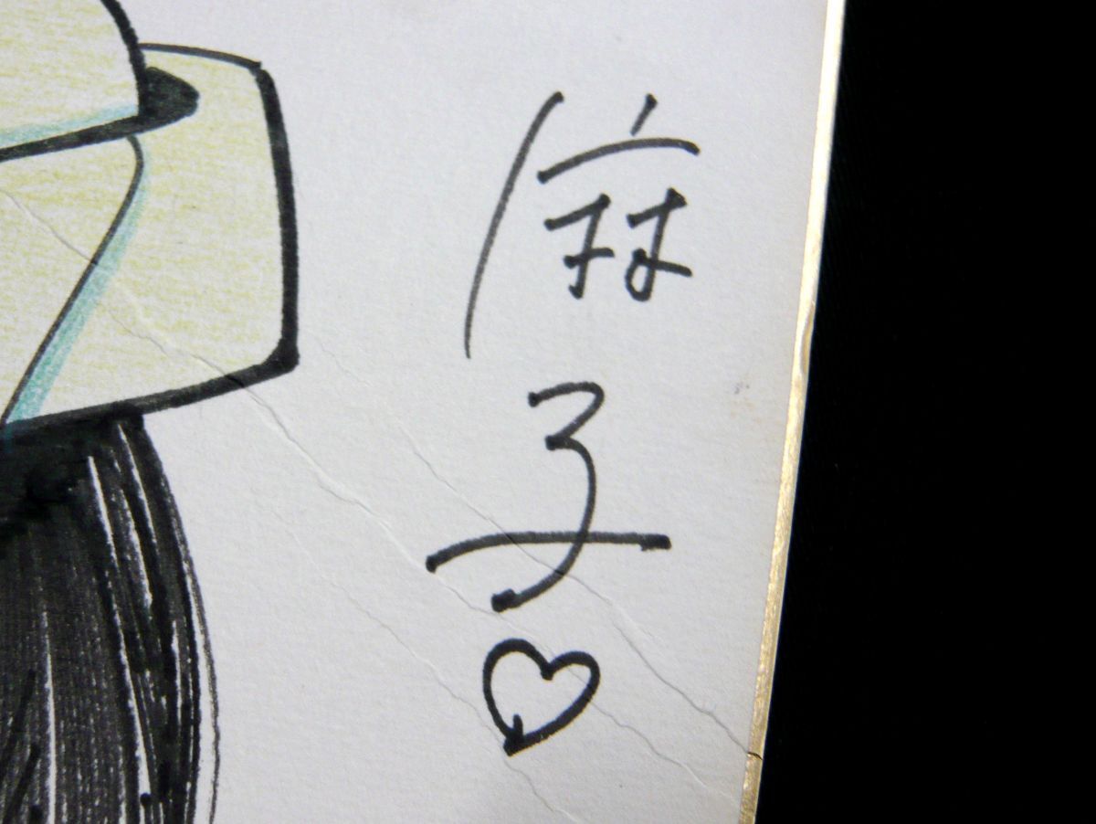 1000円スタート サイン色紙 金井たつお レディ・スクランブル 1000円スタート サイン色紙 金井たつお レディ・スクランブル