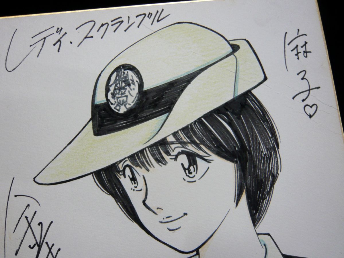 1000円スタート サイン色紙 金井たつお レディ・スクランブル 1000円スタート サイン色紙 金井たつお レディ・スクランブル