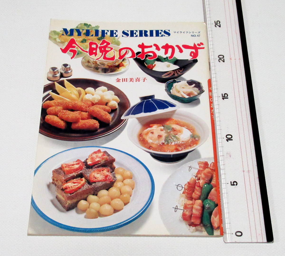 ヤフオク 昭和レトロ マイライフシリーズ No 47 今晩のお ヤフオク 昭和レトロ マイライフシリーズ No 47 今晩のお