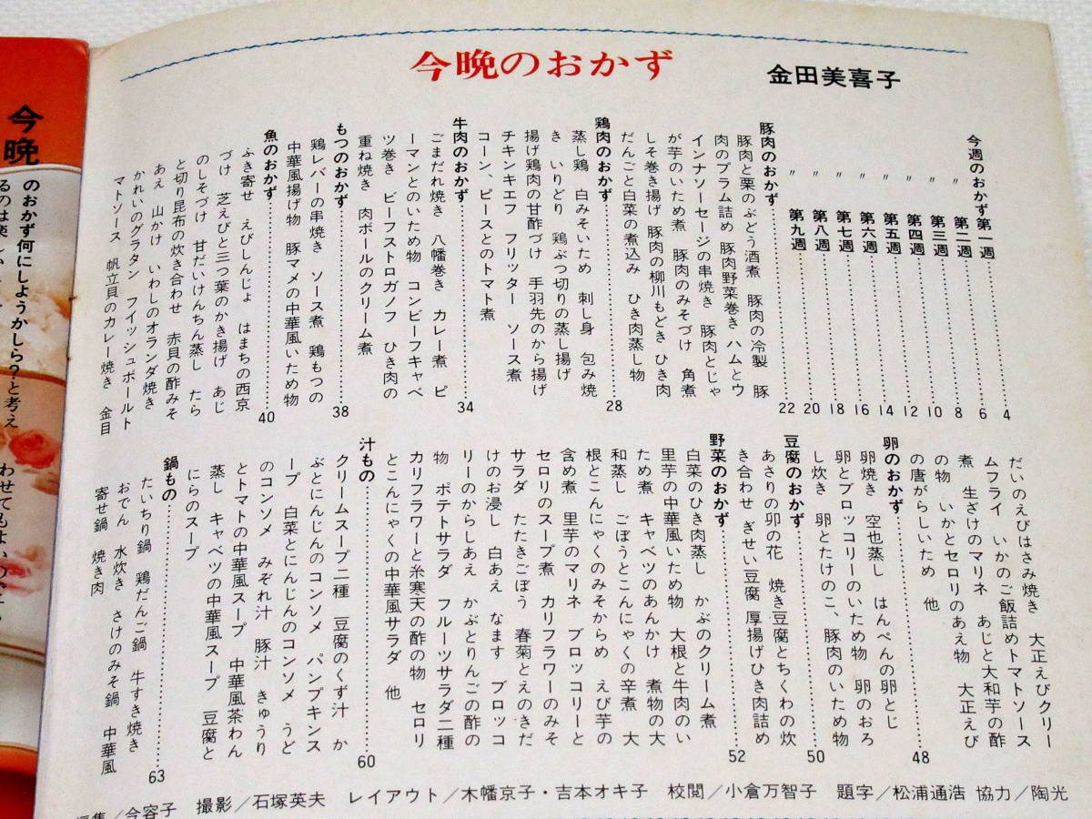 ヤフオク 昭和レトロ マイライフシリーズ No 47 今晩のお ヤフオク 昭和レトロ マイライフシリーズ No 47 今晩のお