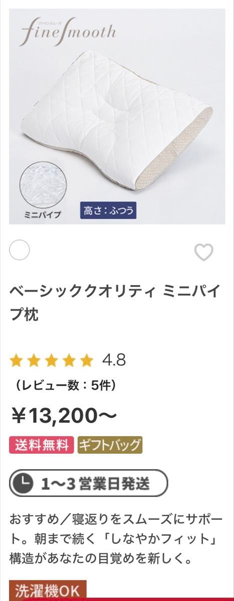 西川 高級枕 ファインスムーズ