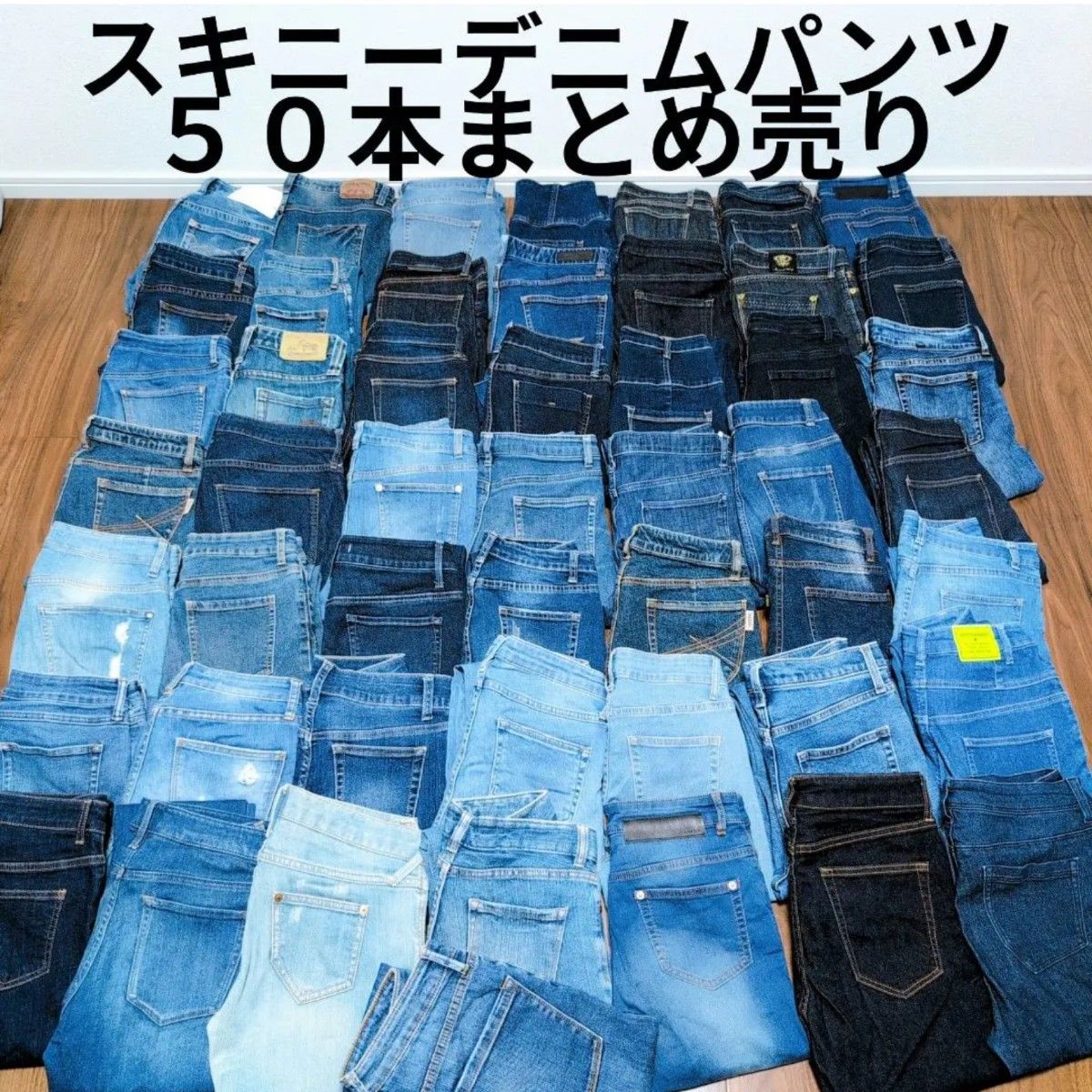 スキニーデニムパンツ まとめ売り50本 リメイク素材 リペア生地 パッチワーク ハンドメイド ジーンズ ジーパン