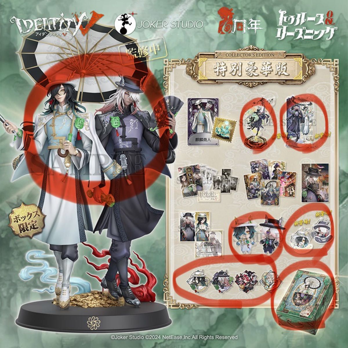 第五人格オフラインパック 特別豪華版 東方の麒麟 衣装コード 第五人格オフラインパック 特別豪華版 東方の麒麟 衣装コード