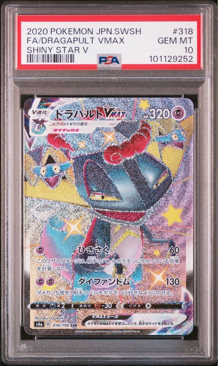 ポケモンカード ドラパルトVMAX SSR PSA10|Yahoo!フリマ(旧 ポケモンカード ドラパルトVMAX SSR PSA10|Yahoo!フリマ(旧