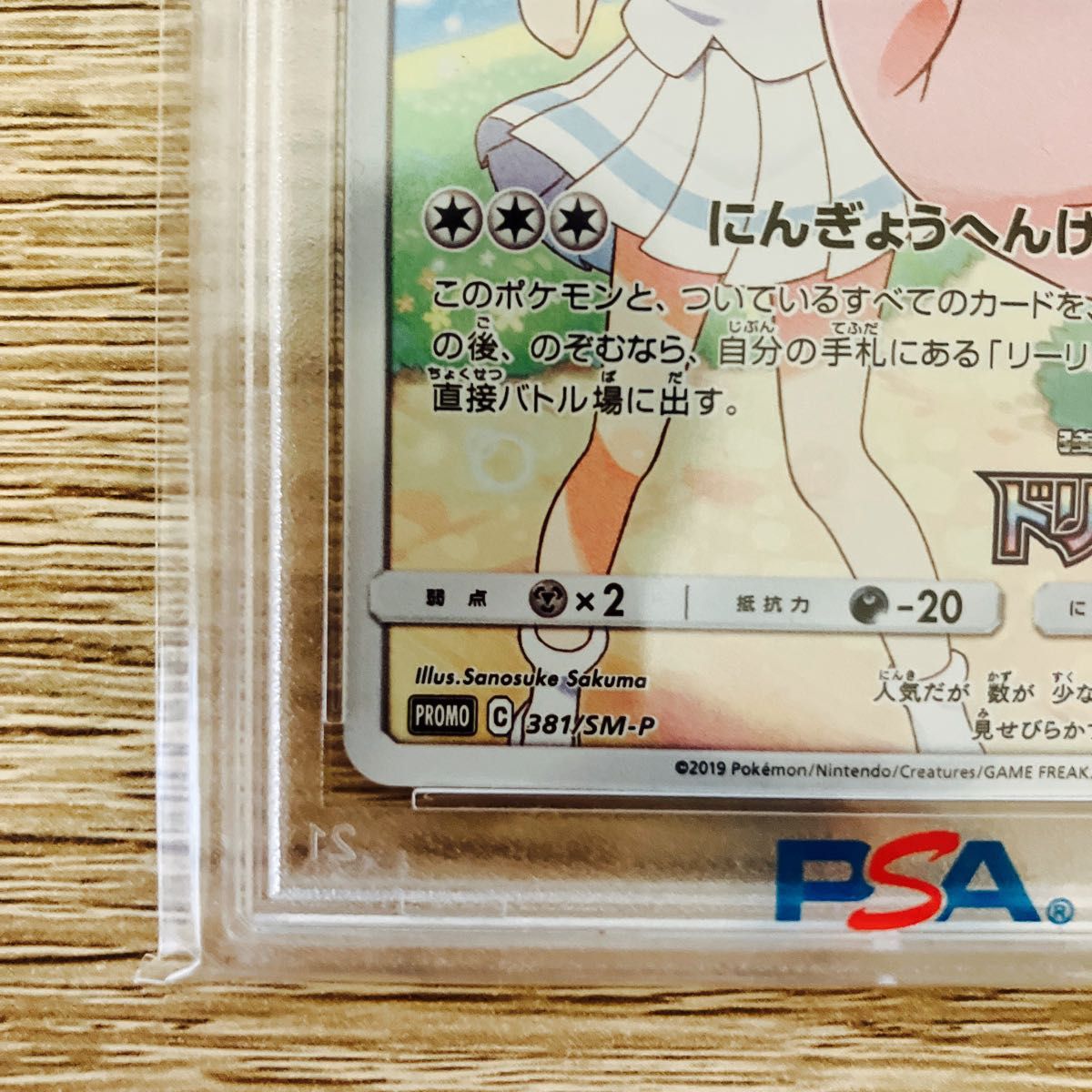 極美品】高騰中 ピッピ リーリエ プロモ CHR PSA10|Yahoo 極美品】高騰中 ピッピ リーリエ プロモ CHR PSA10|Yahoo