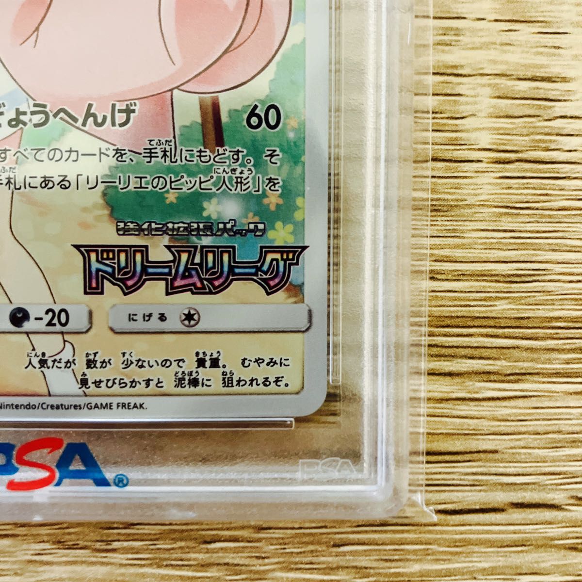 極美品】高騰中 ピッピ リーリエ プロモ CHR PSA10|Yahoo 極美品】高騰中 ピッピ リーリエ プロモ CHR PSA10|Yahoo