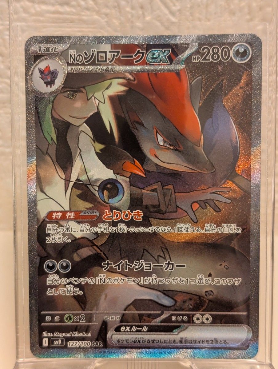 ポケモンカード Nのゾロアークex SAR バトルパートナーズ|Yahoo ポケモンカード Nのゾロアークex SAR バトルパートナーズ|Yahoo