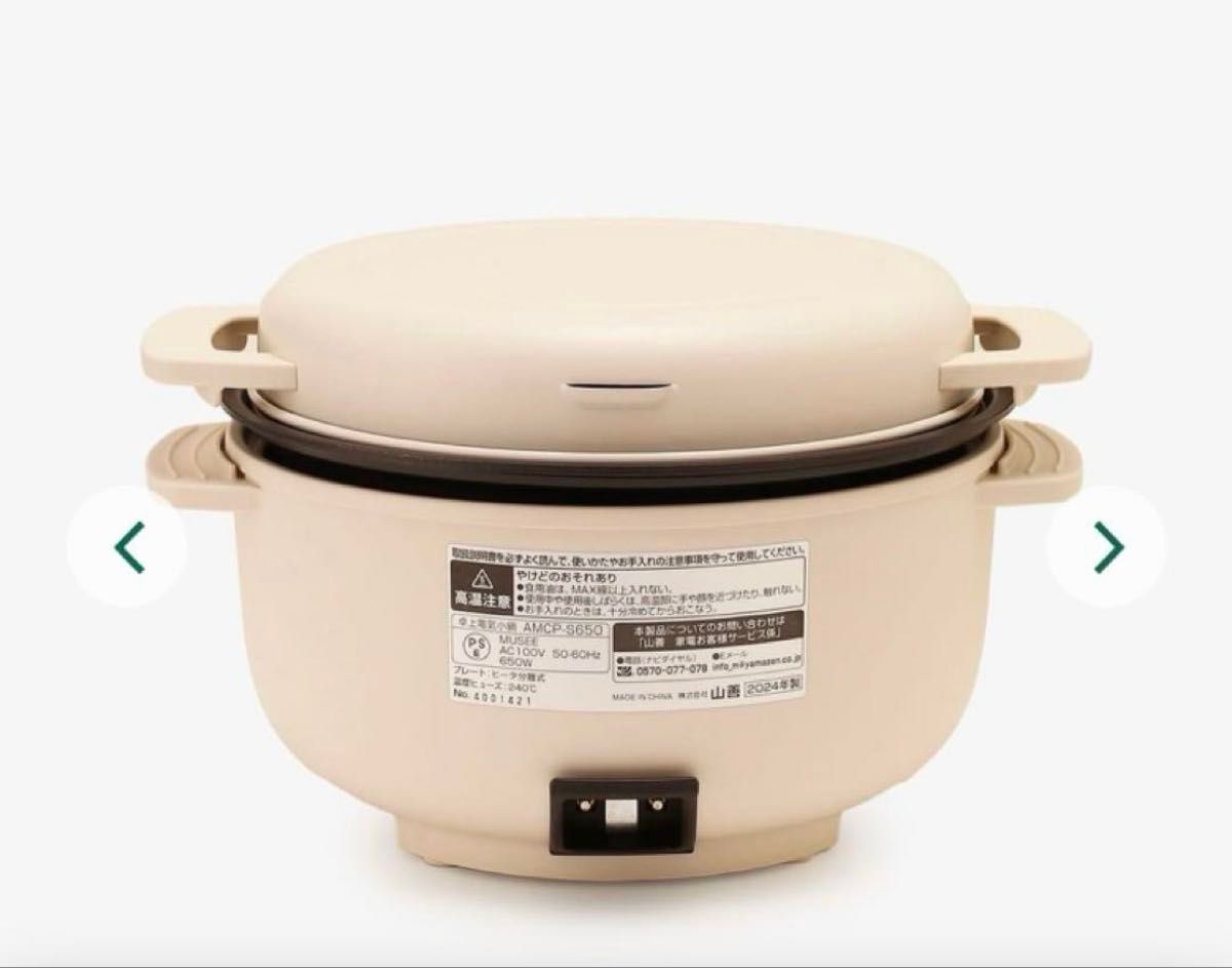 卓上電気小鍋〈アフタヌーンティー/山善〉5way【新品未使用品 卓上電気小鍋〈アフタヌーンティー/山善〉5way【新品未使用品