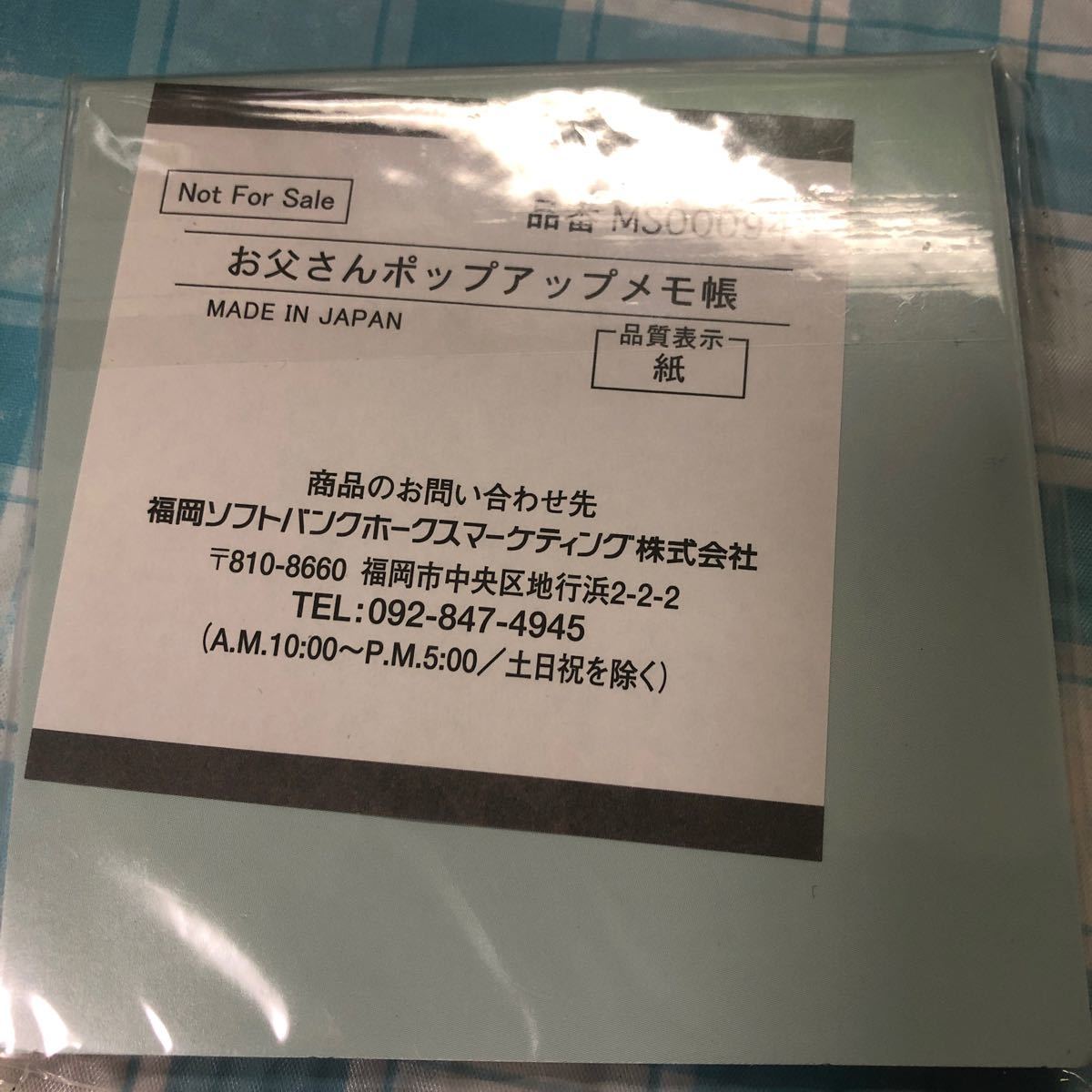 Softbank お父さん トートバッグ　メモ帳　エチケットケアセット