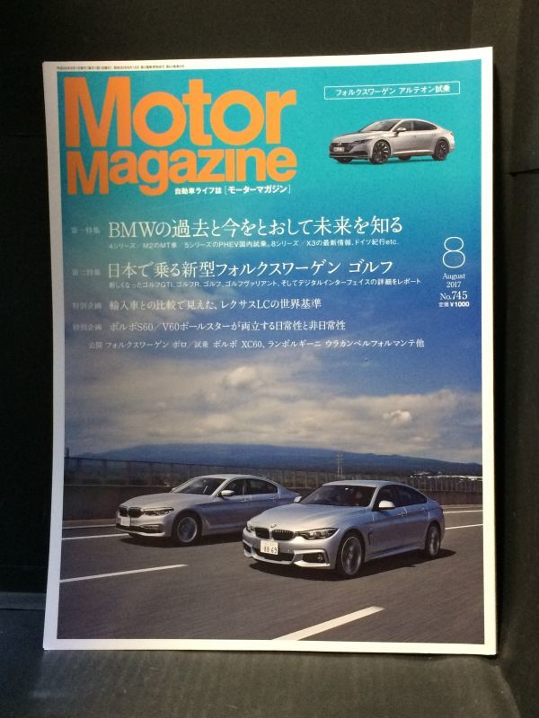 Motor Magazine 2017年 8月号 モーターマガジン No.745_画像1