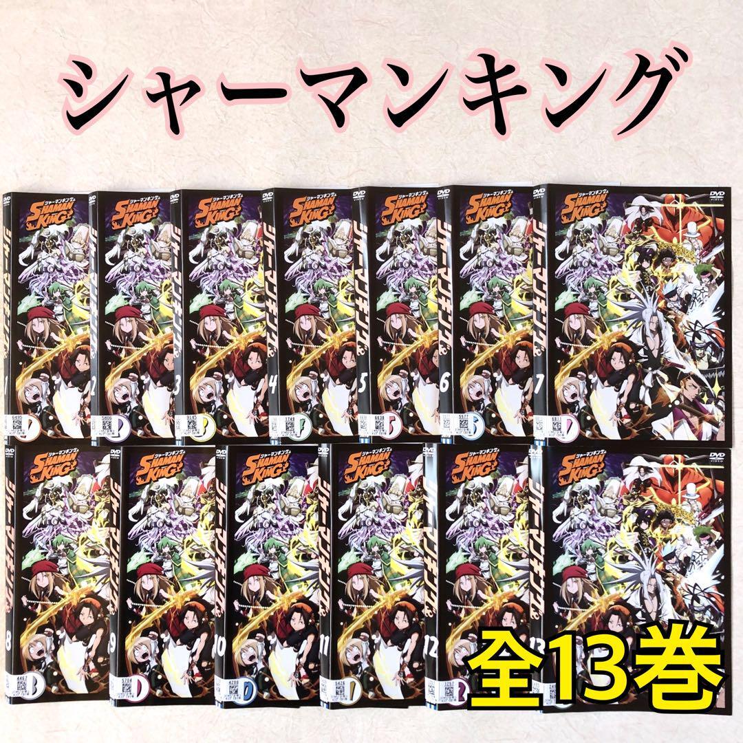 SHAMAN KING シャーマンキング 全13巻 DVDレンタル落ち
