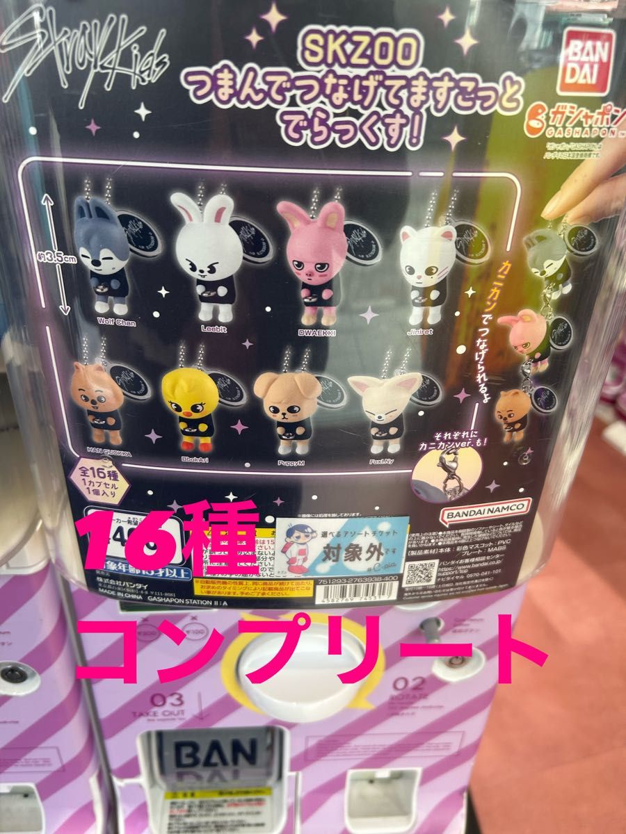 新品未使用 SKZOO つまんでつなげてますこっと でらっくす 16種 新品未使用 SKZOO つまんでつなげてますこっと でらっくす 16種